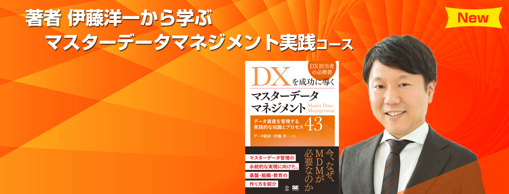MDM研修トップバナー3